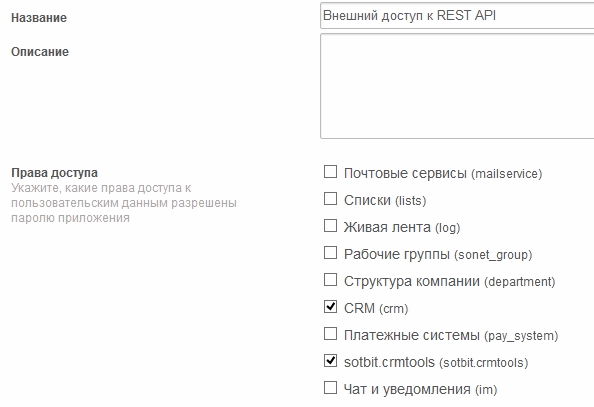 вебхук битрикс24 что это. Смотреть фото вебхук битрикс24 что это. Смотреть картинку вебхук битрикс24 что это. Картинка про вебхук битрикс24 что это. Фото вебхук битрикс24 что это