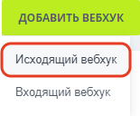 вебхук битрикс24 что это. Смотреть фото вебхук битрикс24 что это. Смотреть картинку вебхук битрикс24 что это. Картинка про вебхук битрикс24 что это. Фото вебхук битрикс24 что это