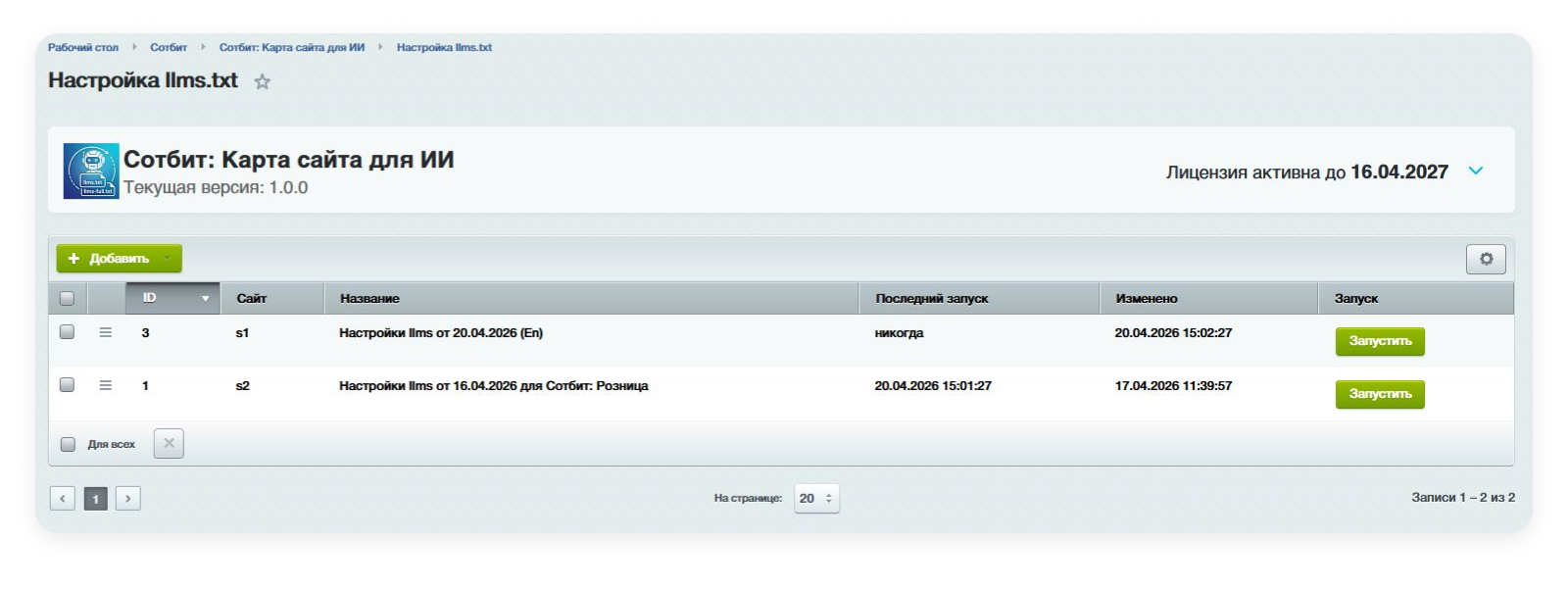 Фото 6: &laquo;Сотбит: Розница Про Макс – продвижение интернет-магазина в ответах ИИ-ассистентов&raquo;
