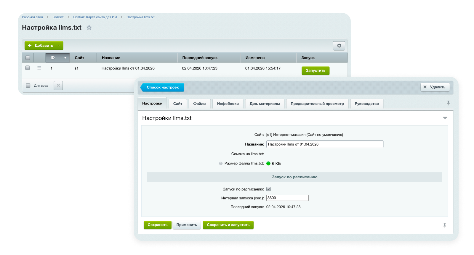 Фото 2: &laquo;Сотбит: Розница Про Макс – продвижение интернет-магазина в ответах ИИ-ассистентов&raquo;
