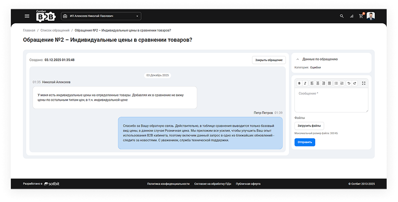 Картинка Сотбит: Сотбит: B2B кабинет 124