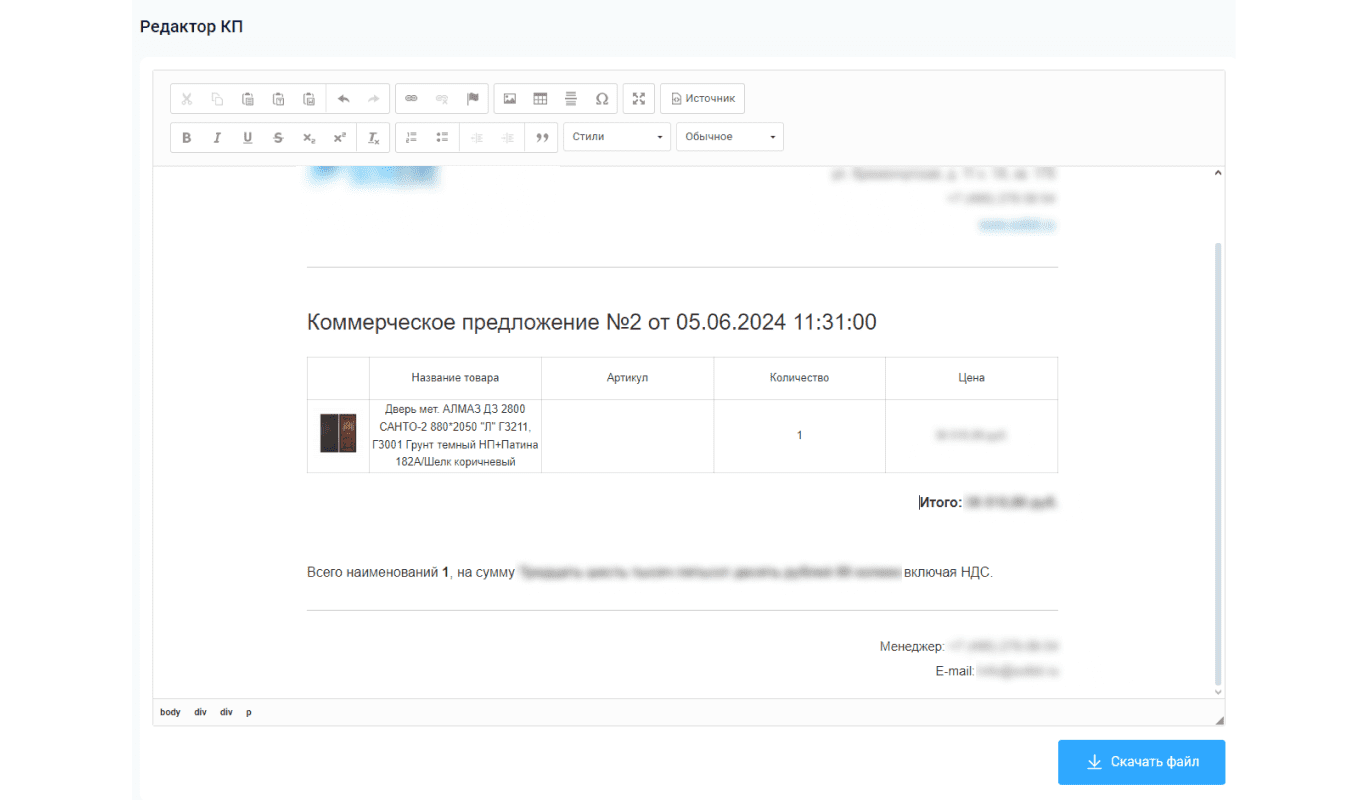 Коммерческие предложения редактор