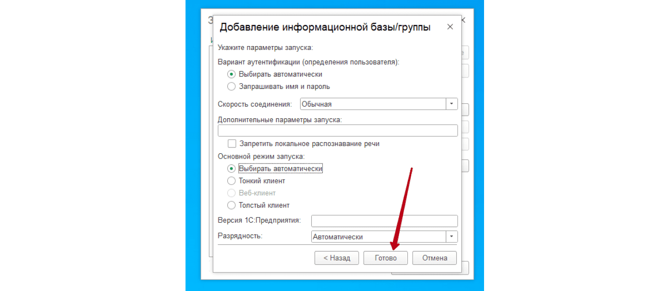 Процесс установки 1С Управление торговлей 8