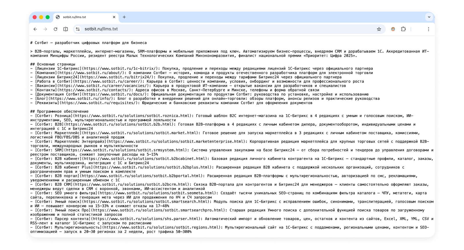Фото 3: &laquo;Сотбит: Розница Про Макс – продвижение интернет-магазина в ответах ИИ-ассистентов&raquo;