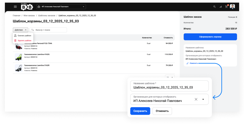 Фото 13: «Сотбит: B2B 3.0 — комплексный редизайн и новая архитектура»