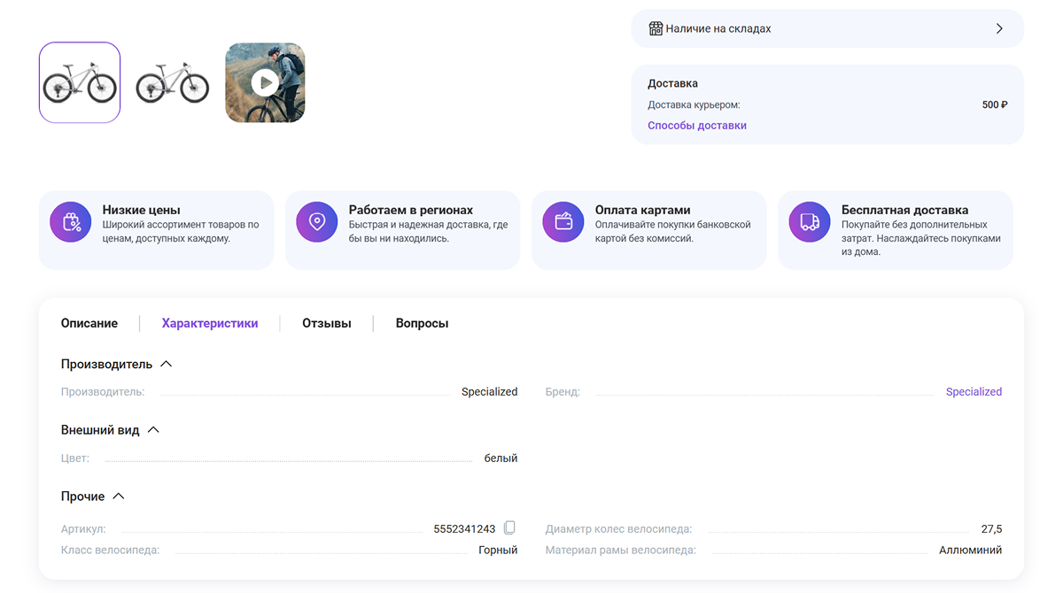 Фото 2: «Сотбит: Розница 1.6.0 — новый вид карточки товара с табами и группировкой свойств»