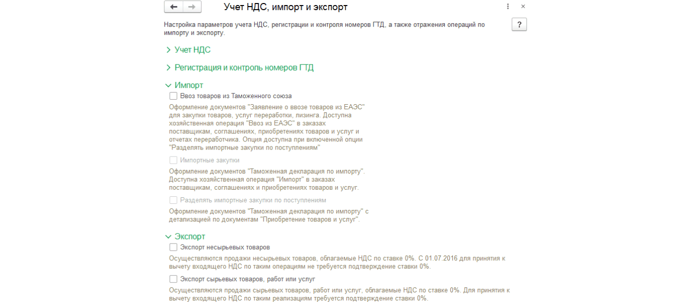 Учет НДС импорт и экспорт 3