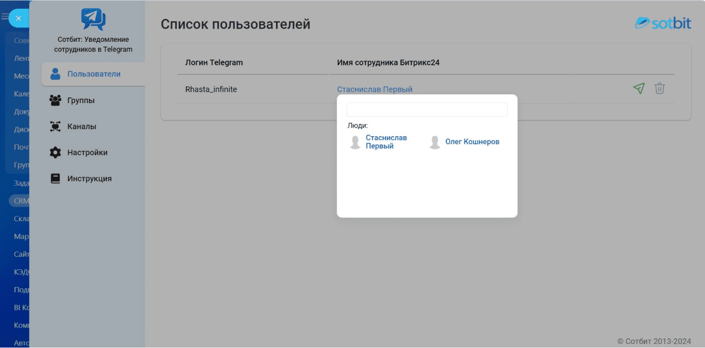 Привязка аккаунтов сотрудников к Телеграм