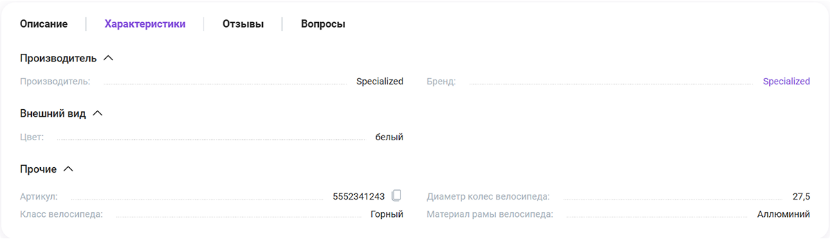 Фото 4: «Сотбит: Розница 1.6.0 — новый вид карточки товара с табами и группировкой свойств»