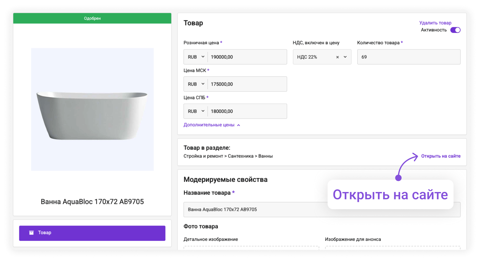 Фото 6: &laquo;Сотбит: Маркетплейс 2.4.0 — Быстрая авторизация, отчет комиссионера и акции&raquo;