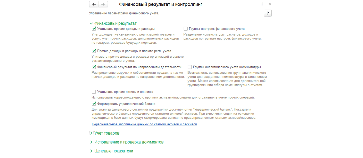 Финансовый результат и контроллинг