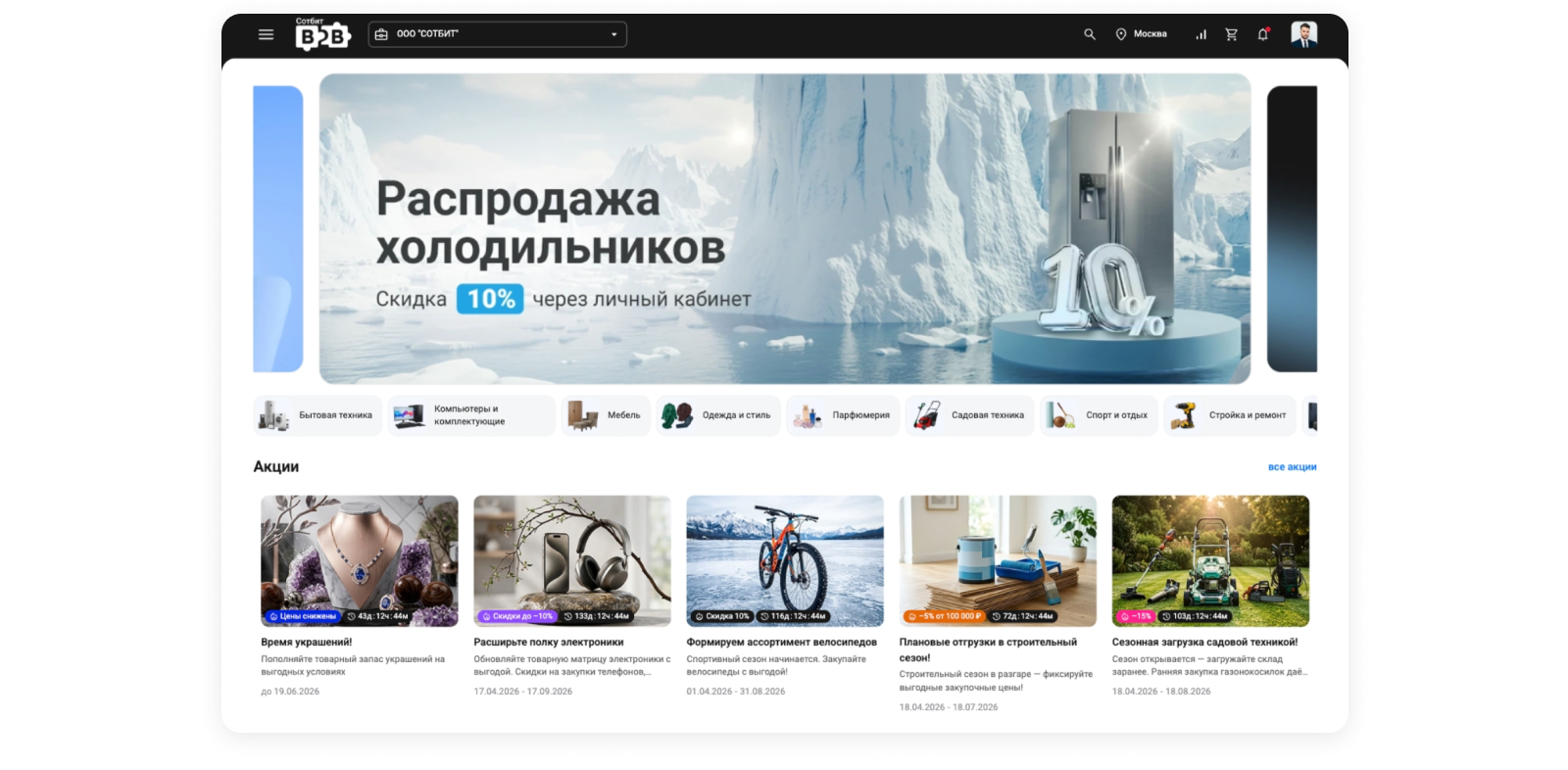 Фото 3: &laquo;Сотбит: B2B 3.1.0 — настраиваемая главная, акции и отчёты из 1С&raquo;