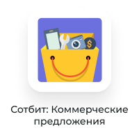 Картинка Сотбит: Сотбит: B2B кабинет 148