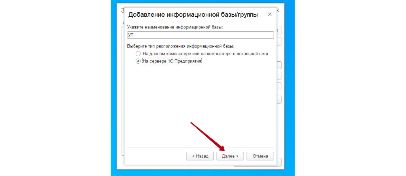 Процесс установки 1С Управление торговлей 6