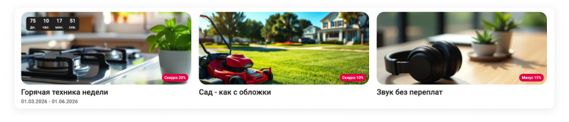 Текстовые метки в акциях