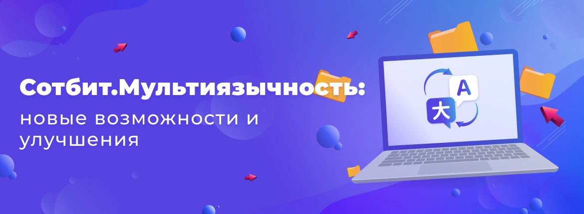 Как организовать перевод сайта?