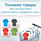 Решение "Программа для ЭВМ «Сотбит: Похожие товары – как инструмент увеличения среднего чека». Лицензия" Логотип решения "Программа для ЭВМ «Сотбит: Похожие товары – как инструмент увеличения среднего чека». Лицензия"
