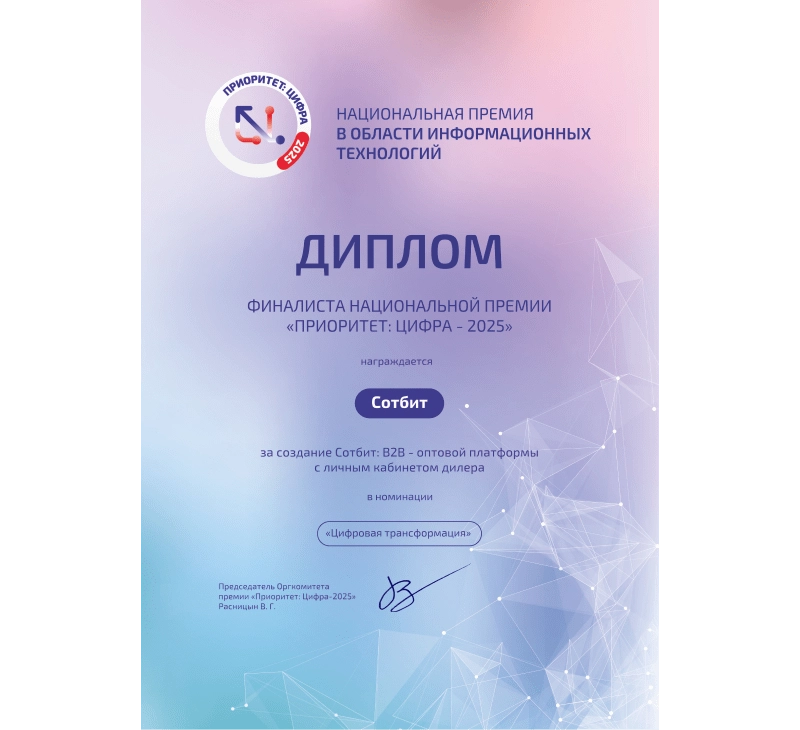 Фото 9: &laquo;Сотбит: Итоги 2025 года&raquo;