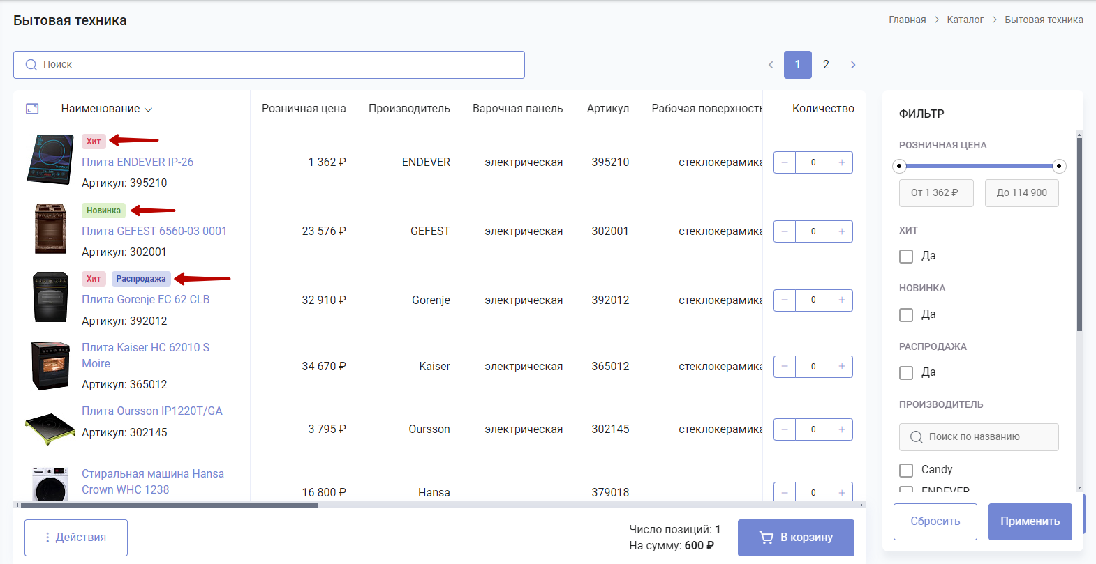 Документация Сотбит: Сотбит: B2B. Метки товаров!. Картинка 1