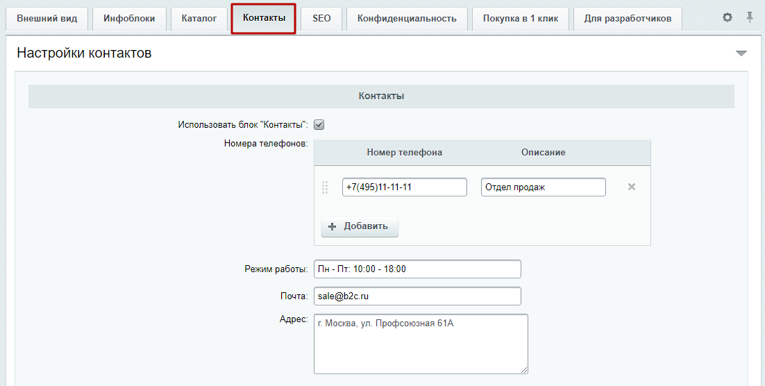 Документация Сотбит: . Блок контактов. Картинка 1