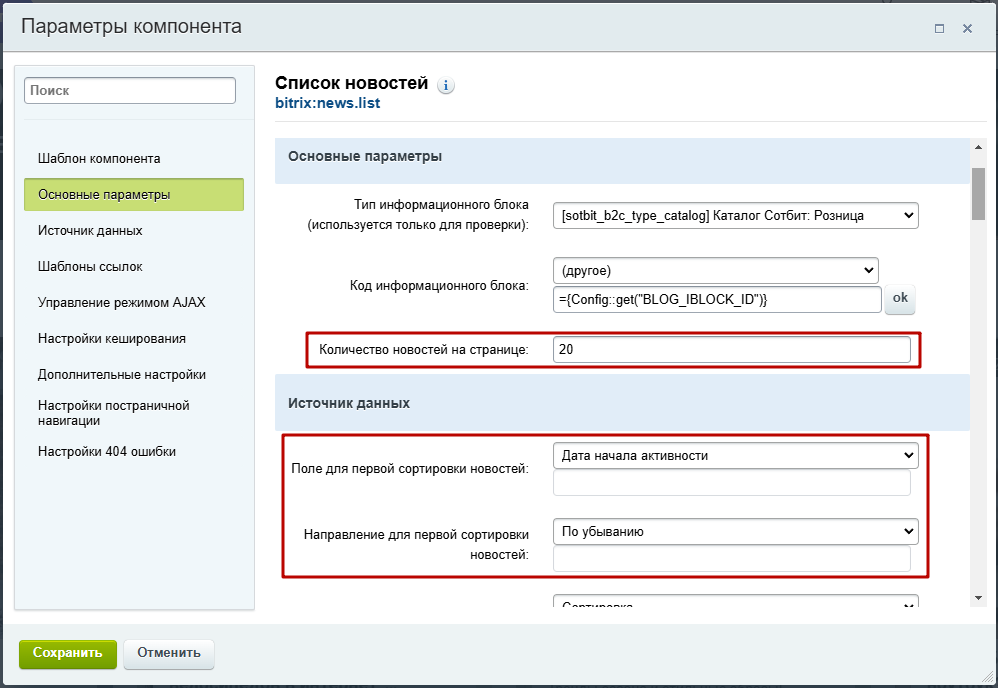 Документация Сотбит: . Блок с блогом. Картинка 3