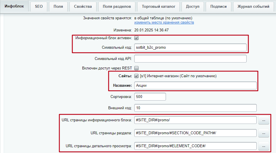 Документация Сотбит: . Инфоблок акций. Картинка 1