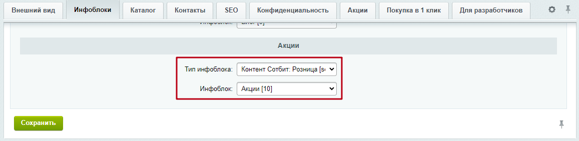 Документация Сотбит: . Инфоблок акций. Картинка 3