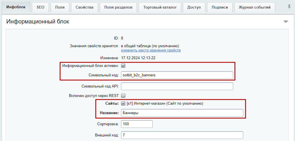 Документация Сотбит: . Инфоблок баннеров. Картинка 1