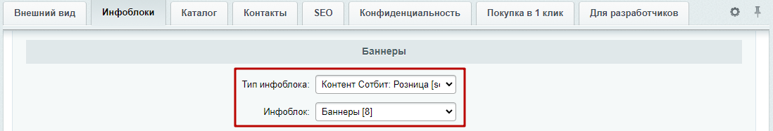 Документация Сотбит: . Инфоблок баннеров. Картинка 2