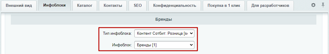 Документация Сотбит: . Инфоблок брендов. Картинка 3