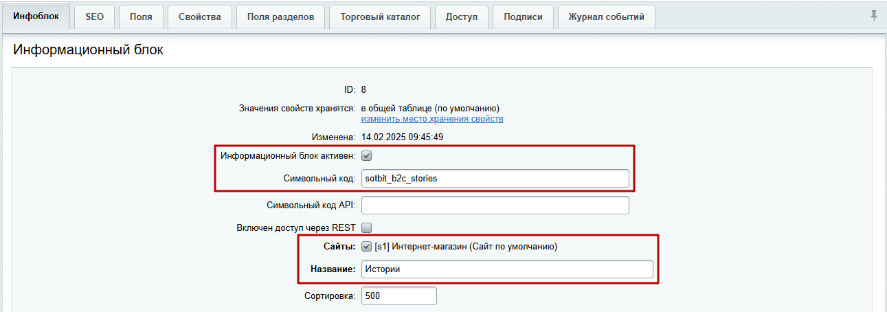 Документация Сотбит: . Инфоблок историй. Картинка 1