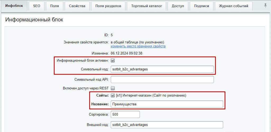 Документация Сотбит: . Инфоблок преимуществ. Картинка 1