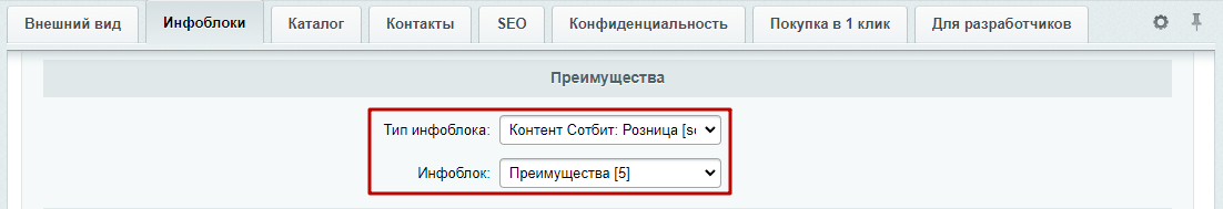 Документация Сотбит: . Инфоблок преимуществ. Картинка 2