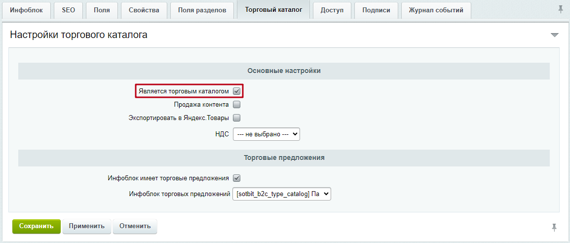 Документация Сотбит: . Инфоблок товаров. Картинка 3
