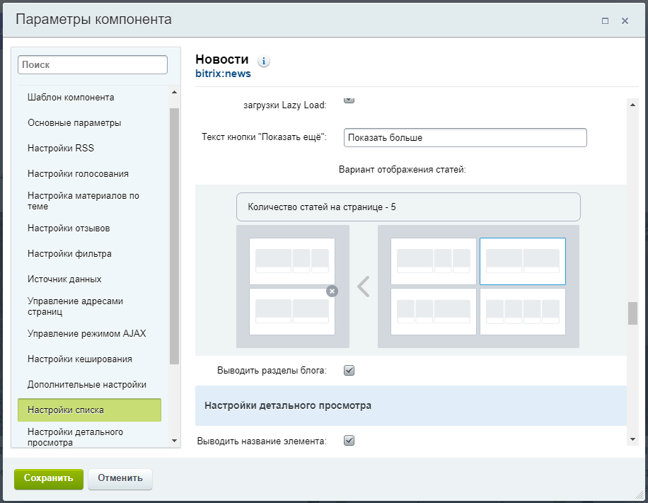 Документация Сотбит: . Настройка оформления блога. Картинка 5