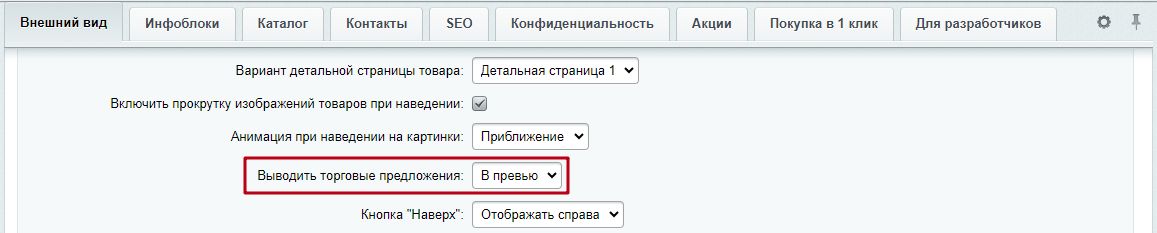 Документация Сотбит: . Отображение торговых предложений. Картинка 1