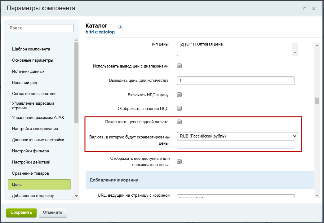 Документация Сотбит: . Показывать цены в одной валюте. Картинка 3