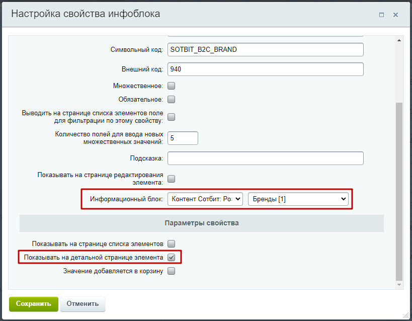 Документация Сотбит: . Привязка товаров к бренду. Картинка 3