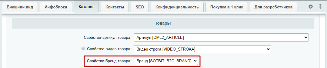 Документация Сотбит: . Привязка товаров к бренду. Картинка 4