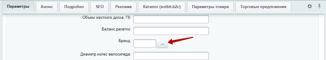 Документация Сотбит: . Привязка товаров к бренду. Картинка 5
