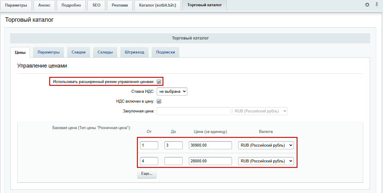 Документация Сотбит: . Расширенный режим управления ценами. Картинка 1