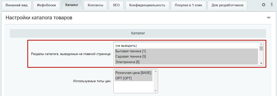 Документация Сотбит: . Список разделов каталога. Картинка 1