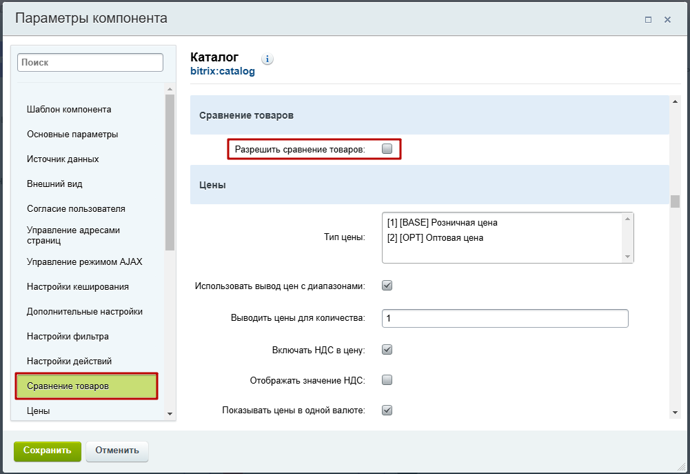 Документация Сотбит: . Сравнение товаров. Картинка 4