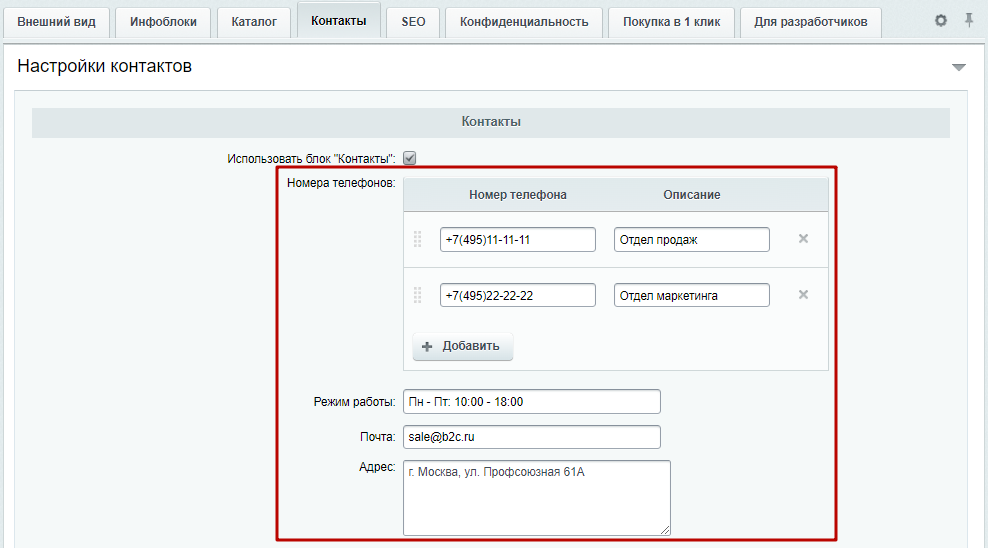 Документация Сотбит: . Страница контактов. Картинка 3