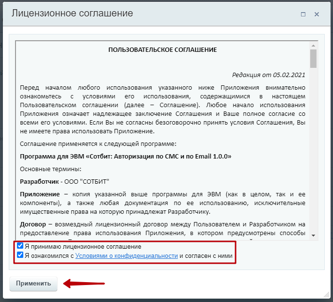 Документация Сотбит: Сотбит: Авторизация по СМС и Email. Установка модуля. Картинка 2