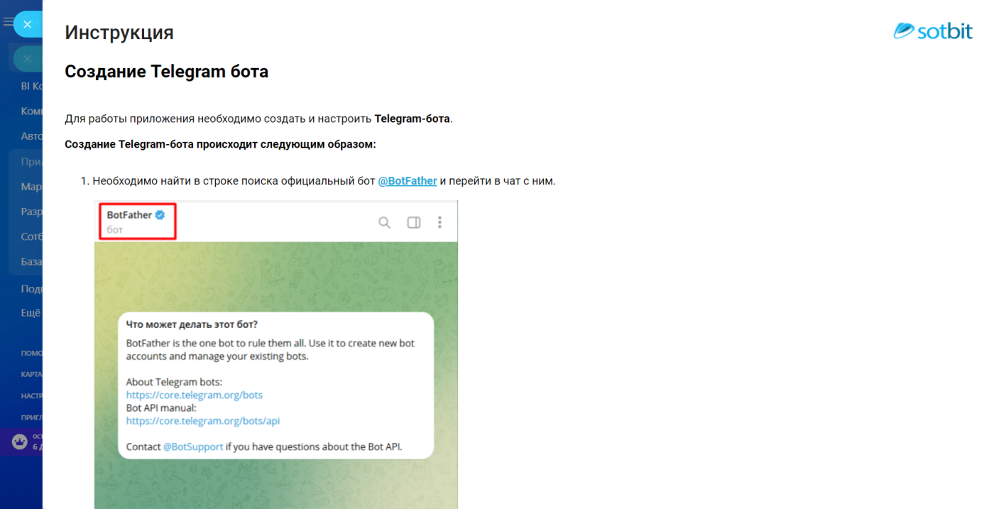 Документация Сотбит: Сотбит: Уведомления сотрудников в Telegram. Вкладка Инструкция. Картинка 1